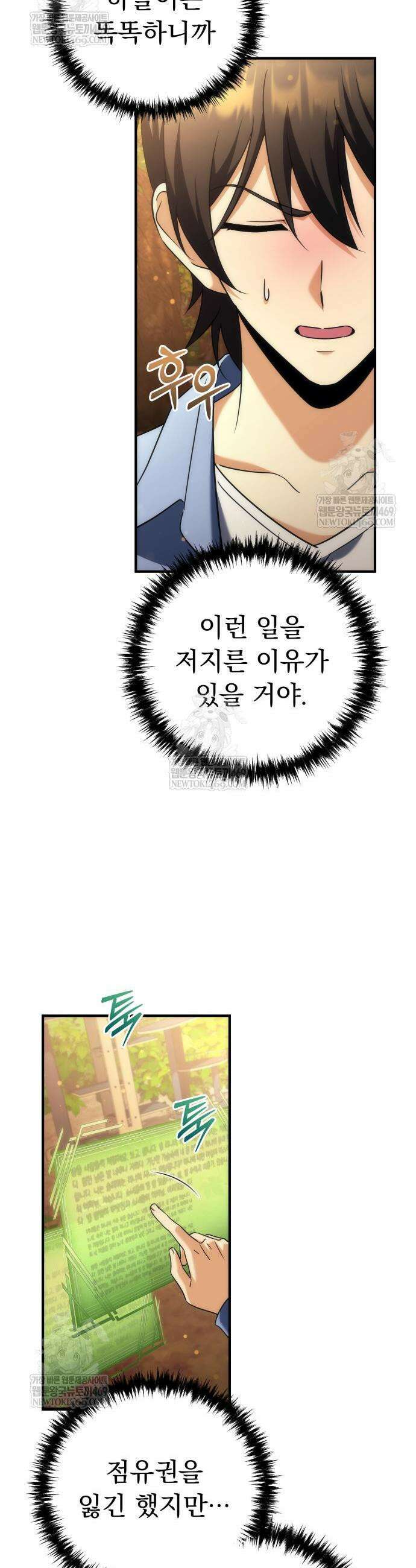풍요의 여신과 천재 망나니 사도님 26화 6