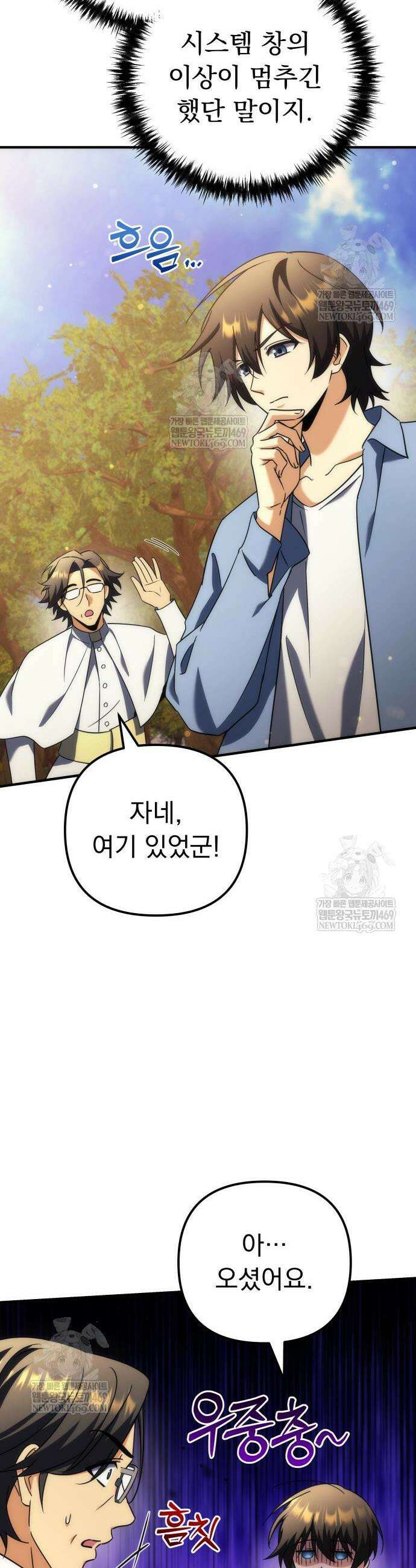 풍요의 여신과 천재 망나니 사도님 26화 7