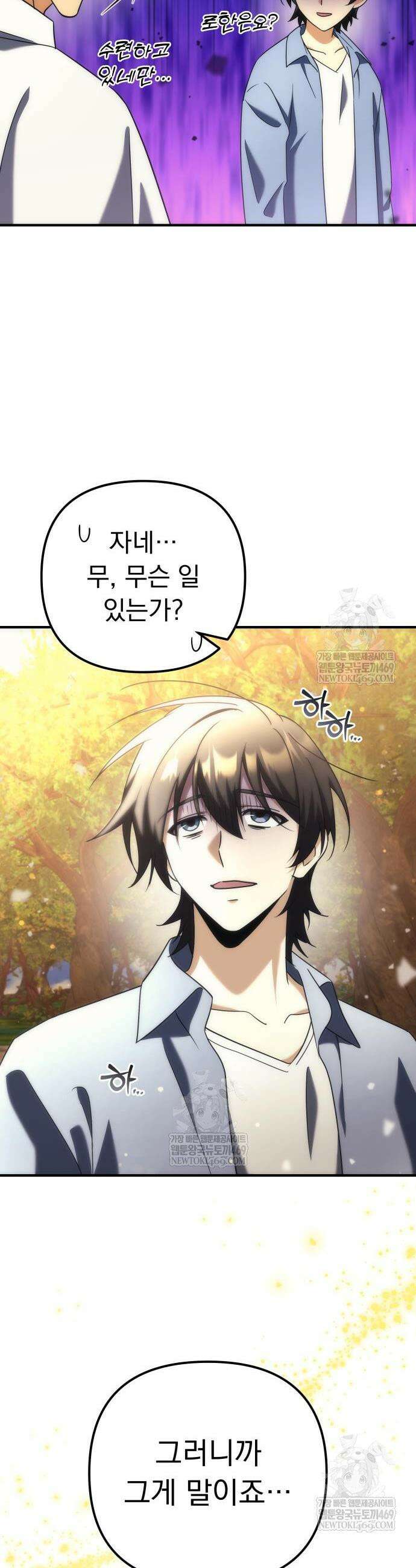 풍요의 여신과 천재 망나니 사도님 26화 8