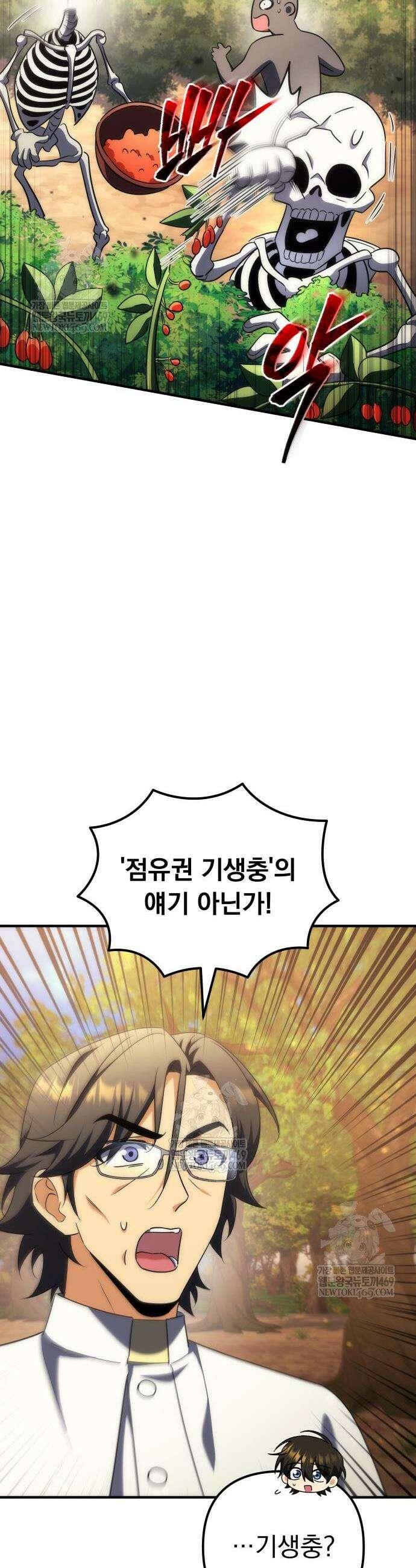 풍요의 여신과 천재 망나니 사도님 26화 10
