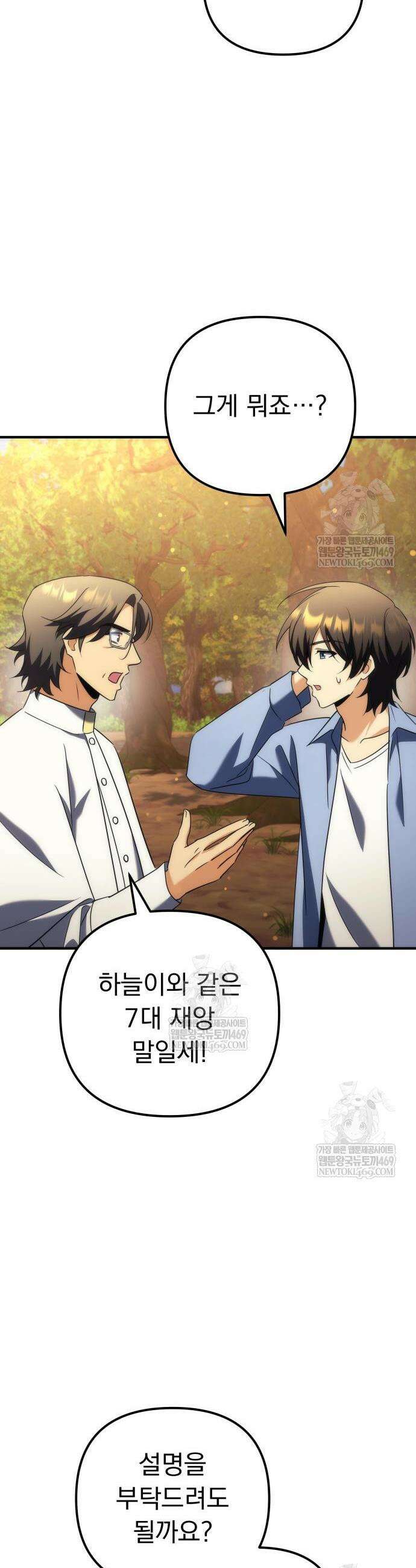 풍요의 여신과 천재 망나니 사도님 26화 11