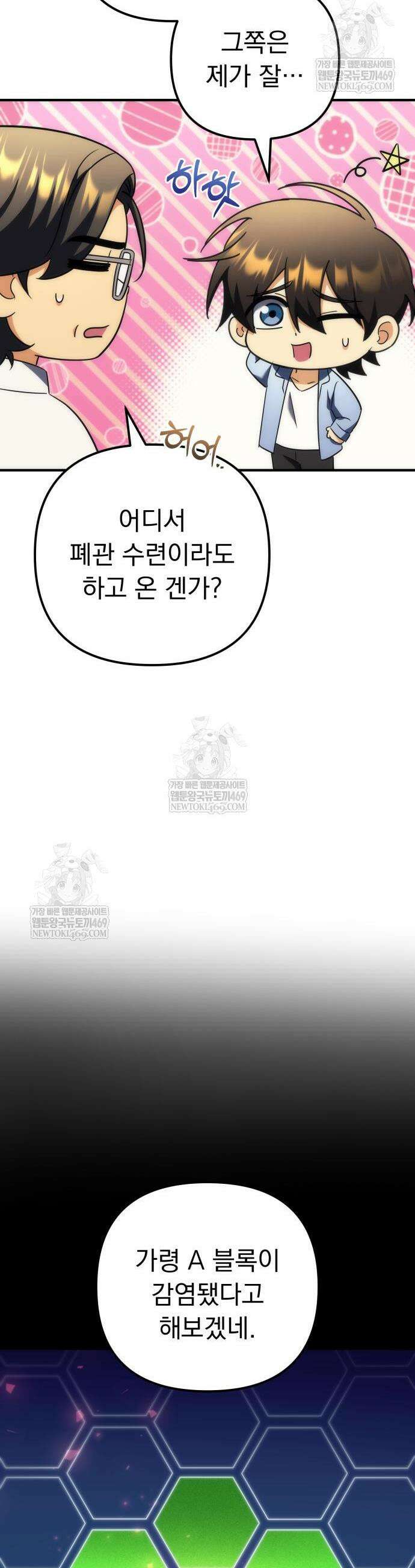 풍요의 여신과 천재 망나니 사도님 26화 12