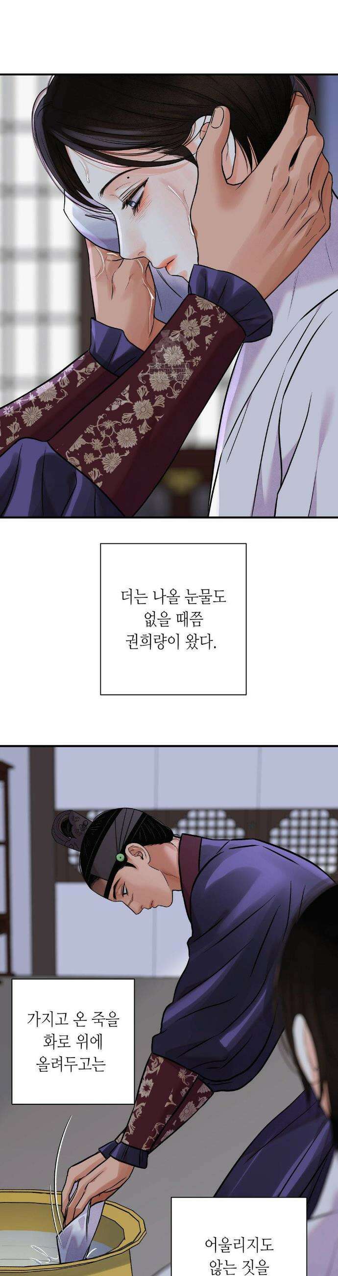 칼과 꽃 106화 5