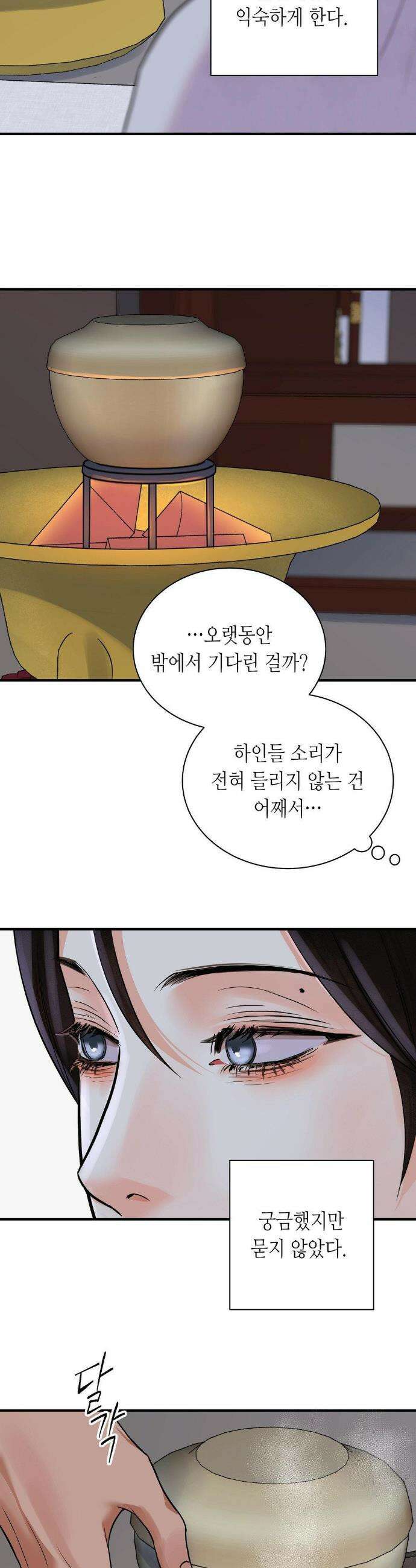 칼과 꽃 106화 6