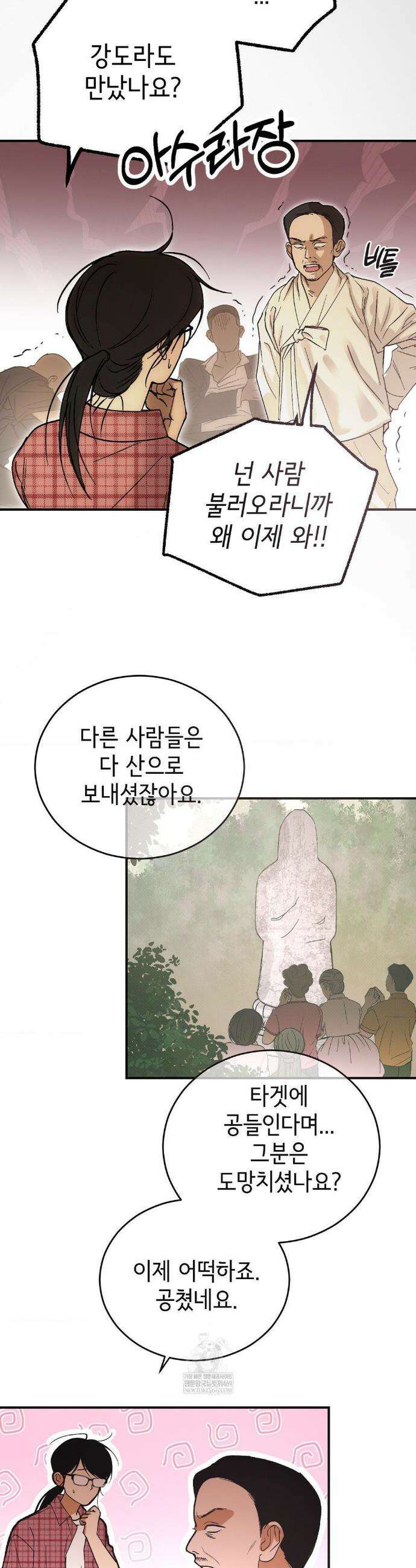 고스틀리 커넥션 24화 2