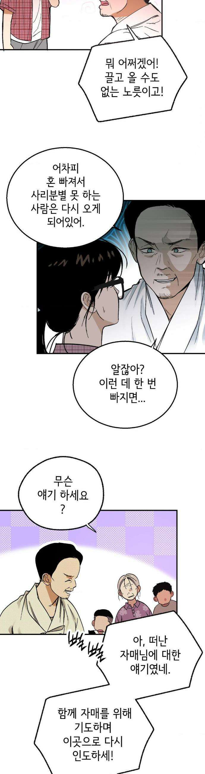 고스틀리 커넥션 24화 3