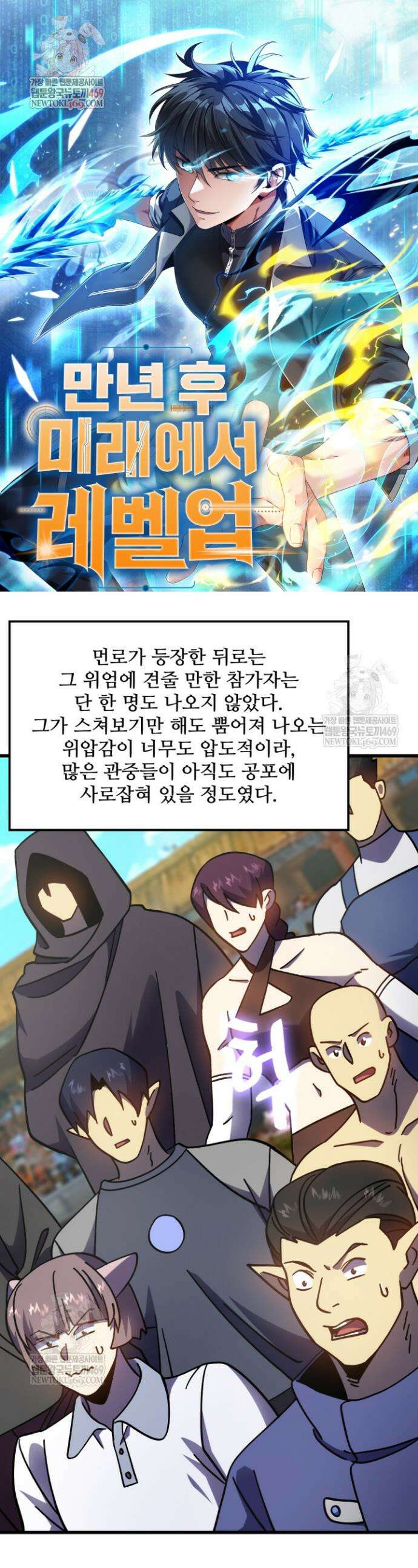 만년 후 미래에서 레벨업 263화 1