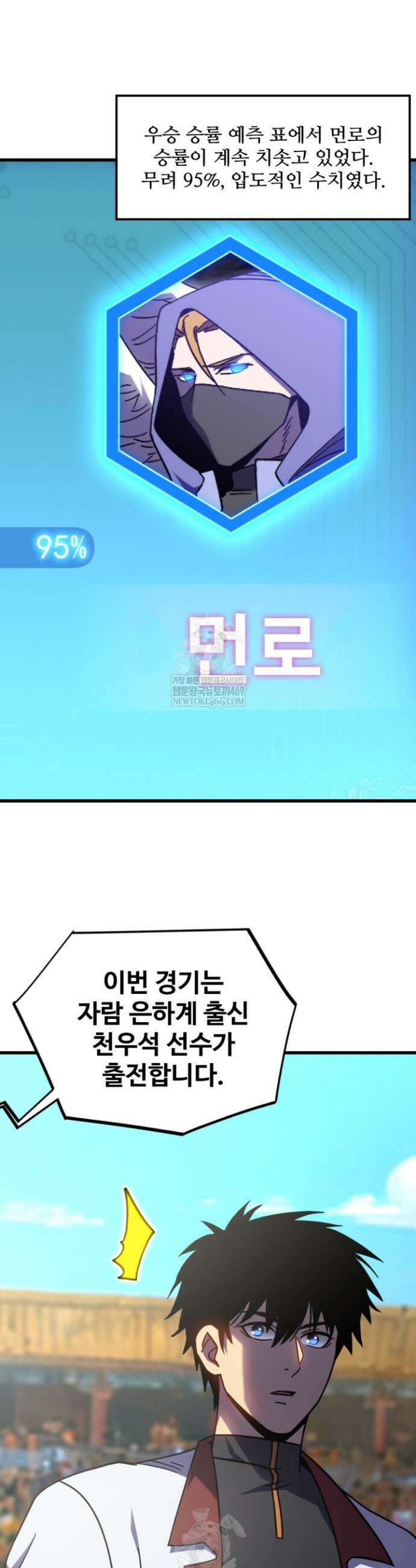 만년 후 미래에서 레벨업 263화 2