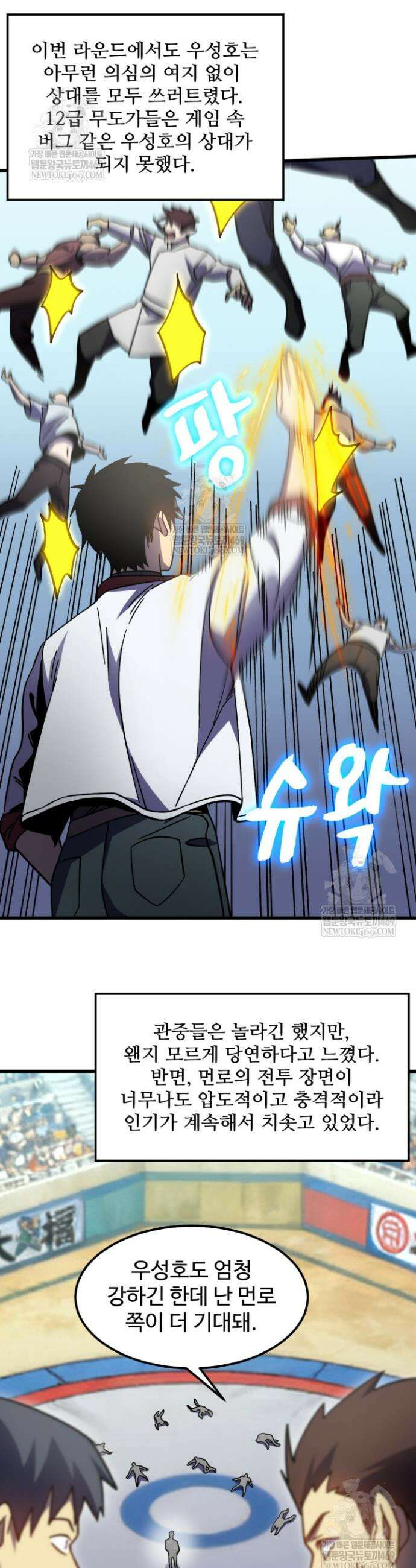 만년 후 미래에서 레벨업 263화 11