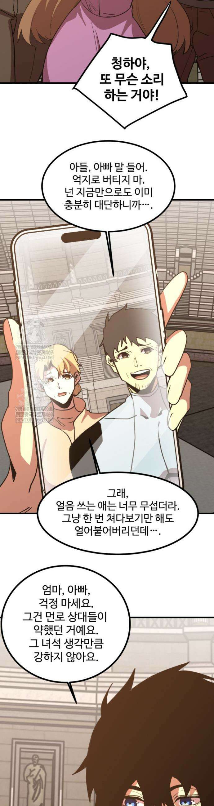 만년 후 미래에서 레벨업 263화 22