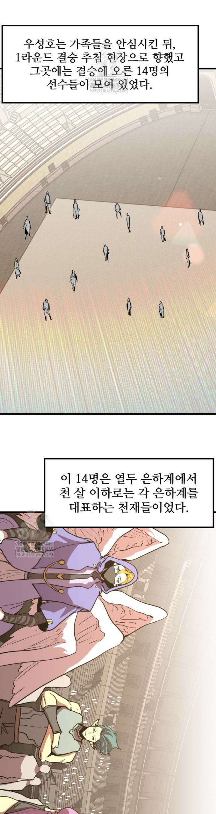 만년 후 미래에서 레벨업 263화 25
