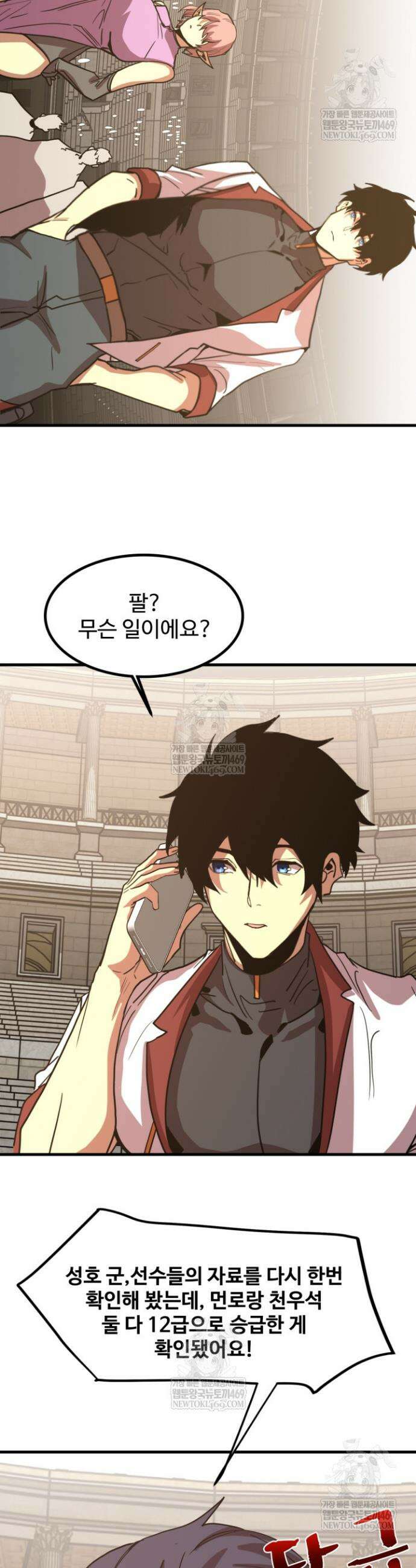 만년 후 미래에서 레벨업 263화 26