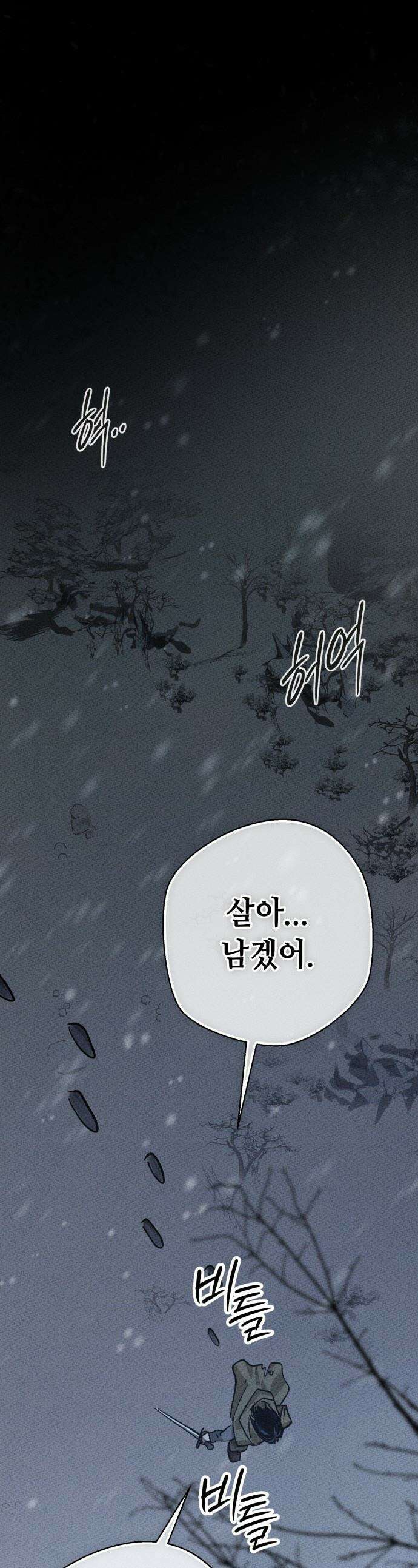 검은머리 기사왕 - LESSON 01． 검은 머리 1