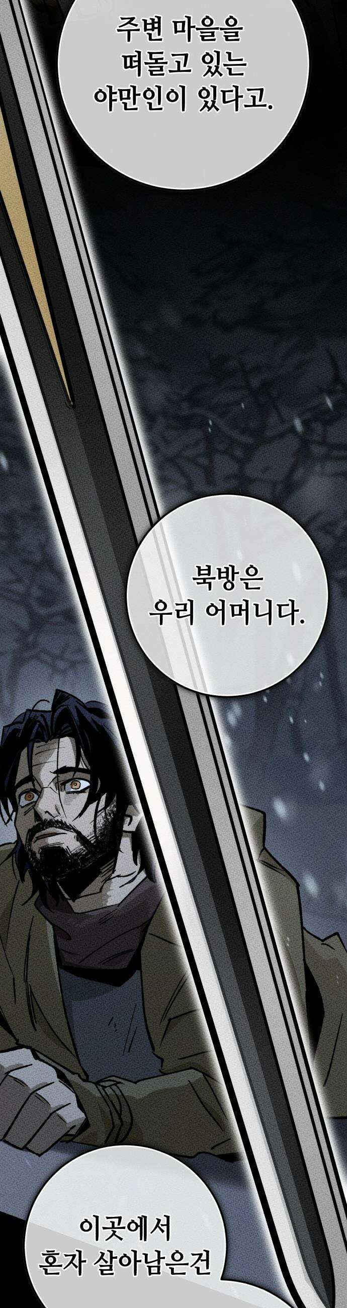 검은머리 기사왕 - LESSON 01． 검은 머리 12