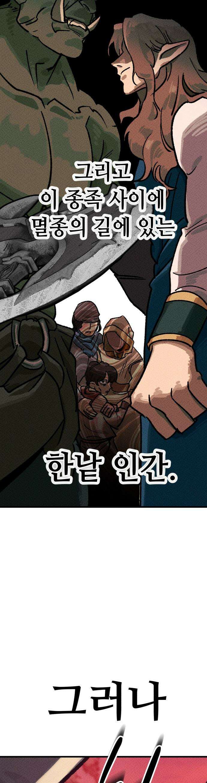 검은머리 기사왕 - LESSON 01． 검은 머리 29