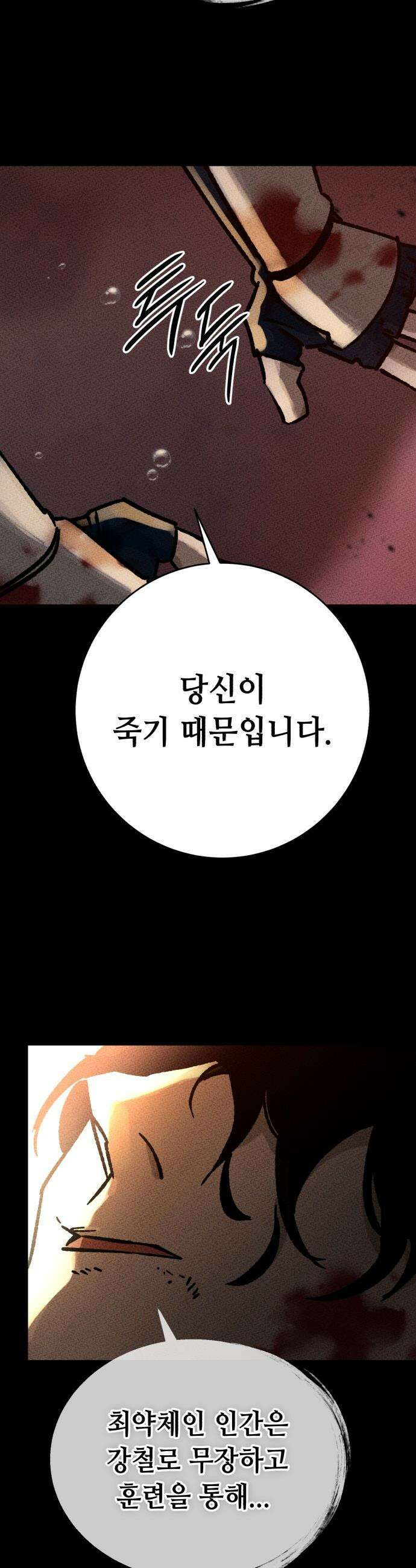 검은머리 기사왕 - LESSON 01． 검은 머리 35