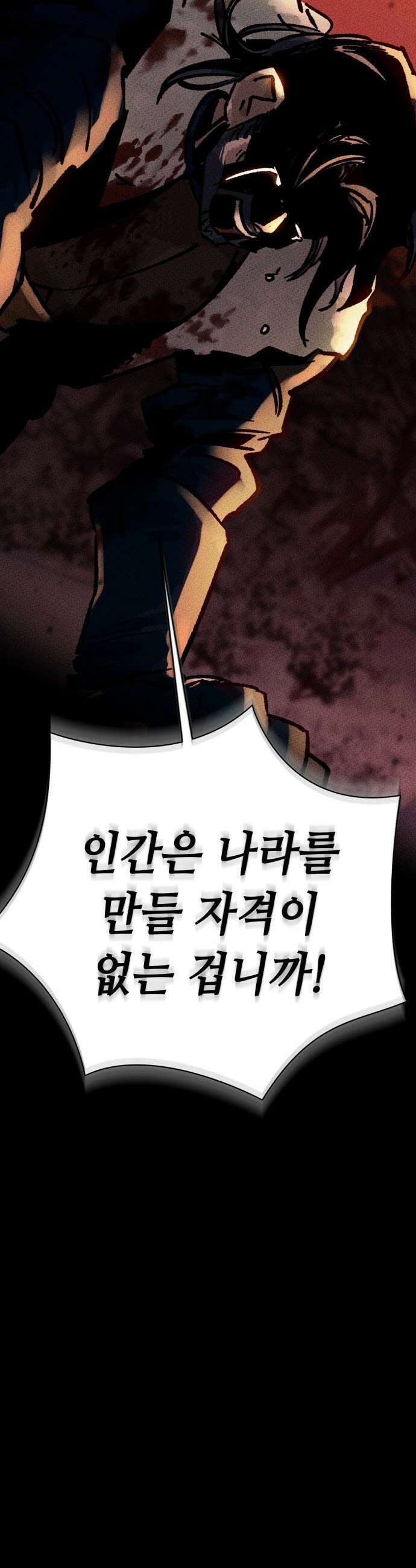 검은머리 기사왕 - LESSON 01． 검은 머리 41