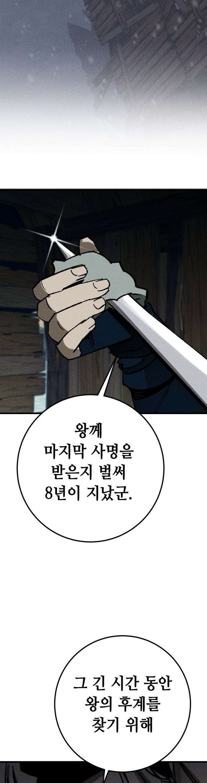 검은머리 기사왕 - LESSON 01． 검은 머리 55
