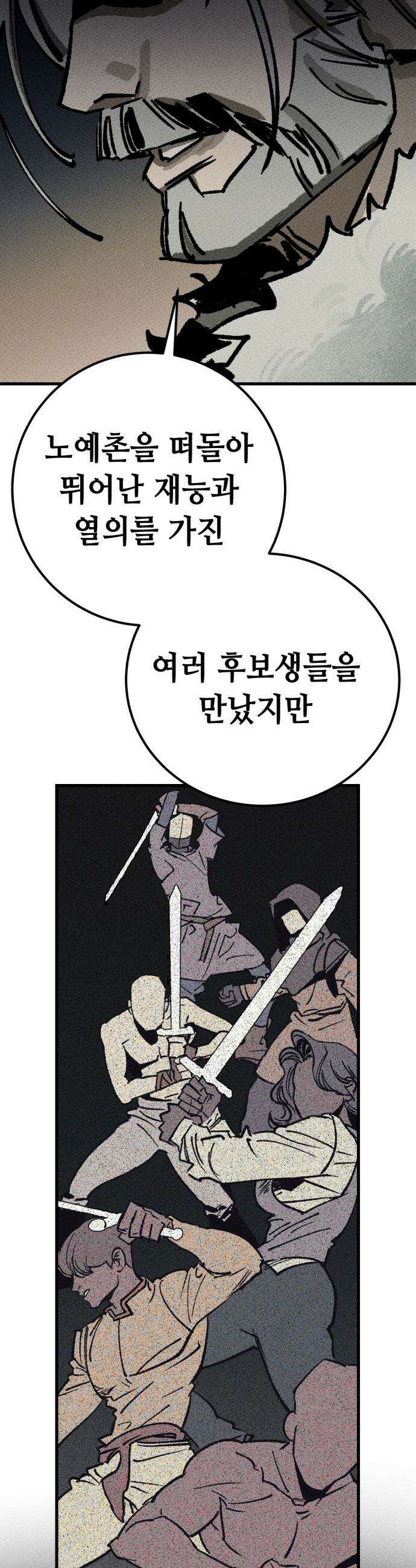 검은머리 기사왕 - LESSON 01． 검은 머리 56