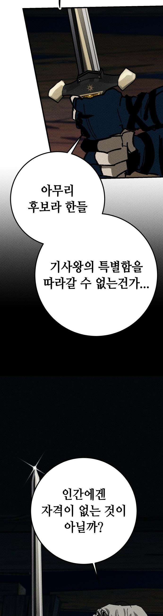 검은머리 기사왕 - LESSON 01． 검은 머리 59