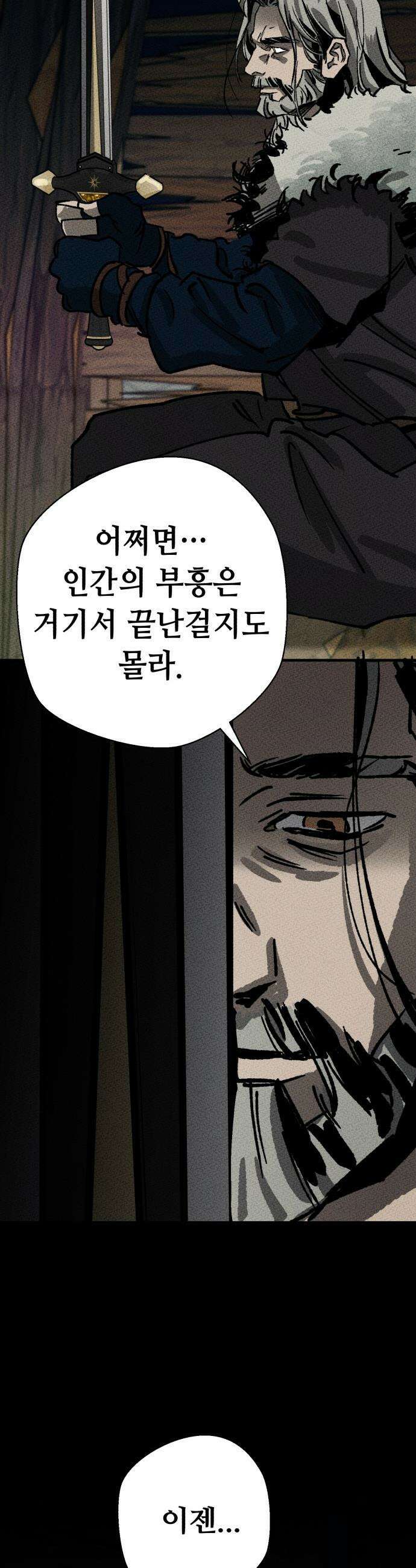 검은머리 기사왕 - LESSON 01． 검은 머리 60