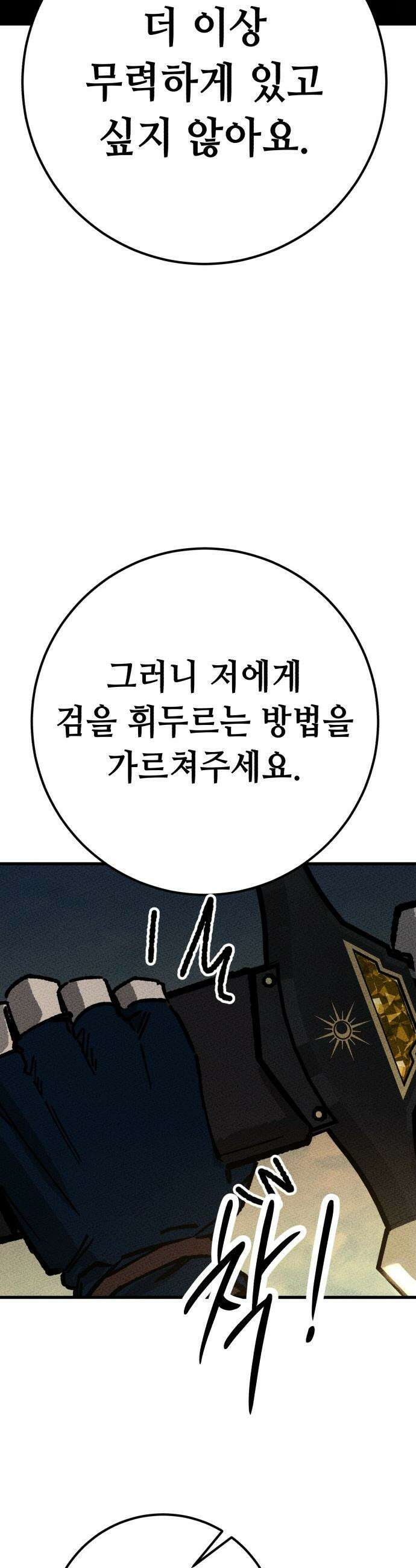 검은머리 기사왕 - LESSON 01． 검은 머리 67