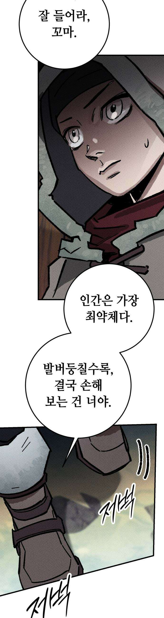 검은머리 기사왕 - LESSON 01． 검은 머리 68