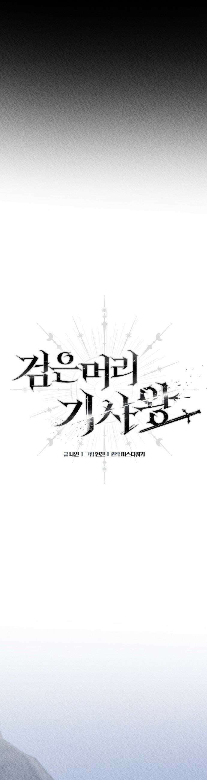검은머리 기사왕 - LESSON 01． 검은 머리 72