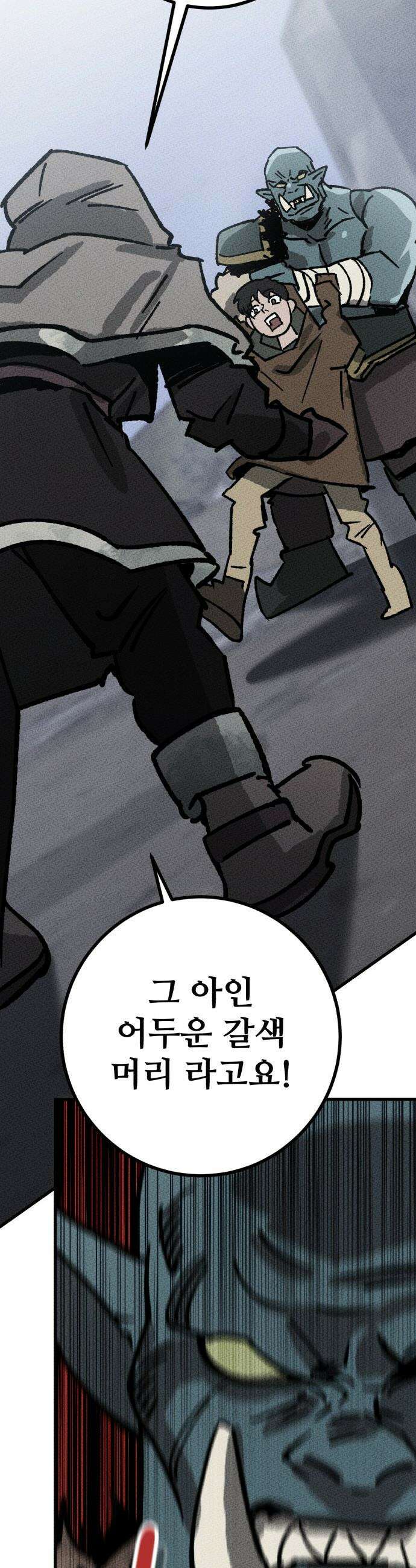 검은머리 기사왕 - LESSON 01． 검은 머리 77