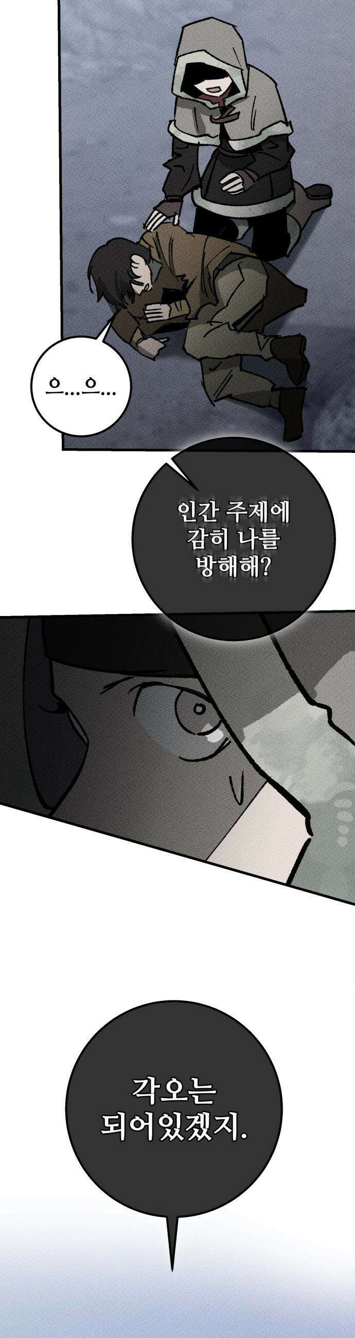 검은머리 기사왕 - LESSON 01． 검은 머리 79