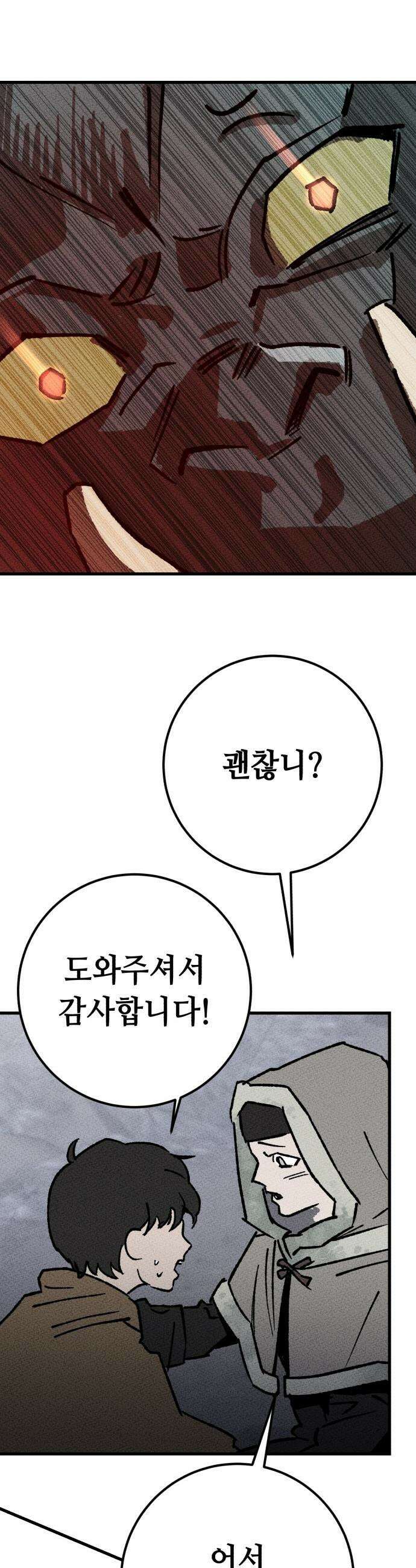 검은머리 기사왕 - LESSON 01． 검은 머리 86