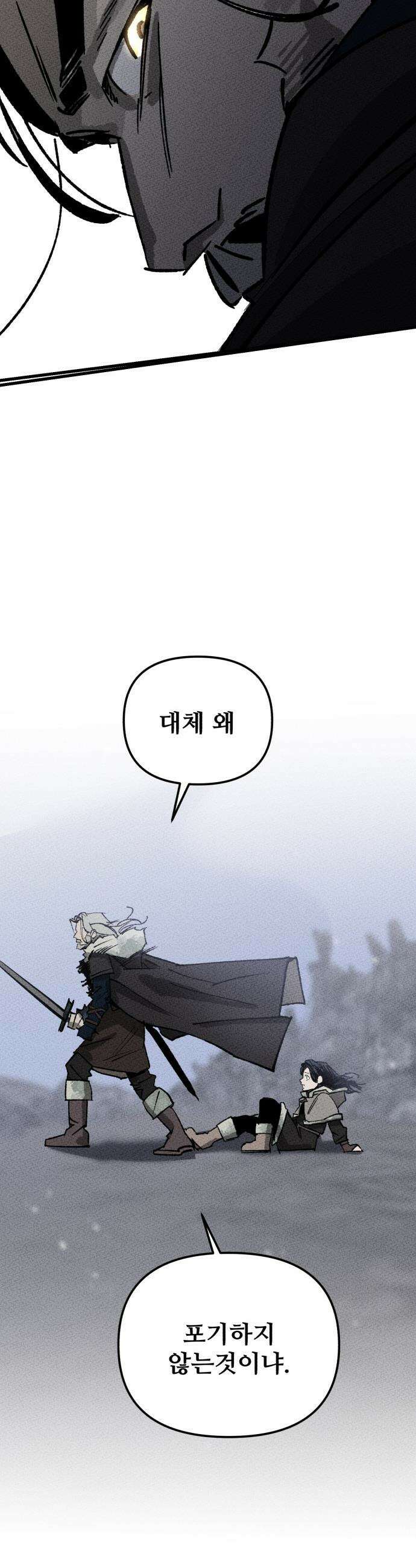 검은머리 기사왕 - LESSON 01． 검은 머리 106