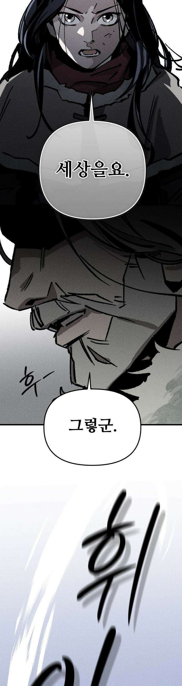 검은머리 기사왕 - LESSON 01． 검은 머리 108