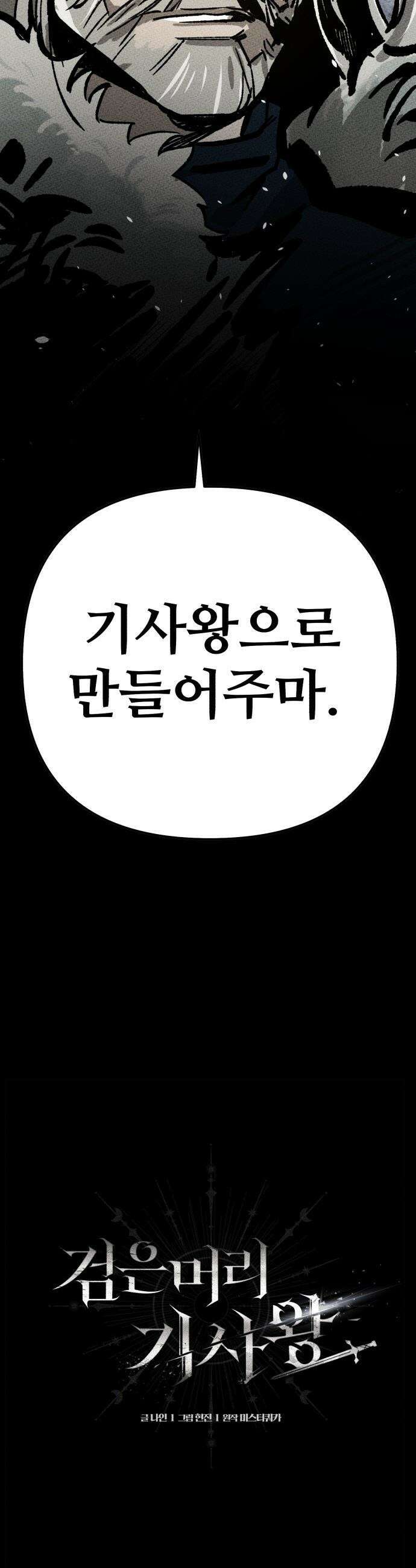 검은머리 기사왕 - LESSON 01． 검은 머리 111
