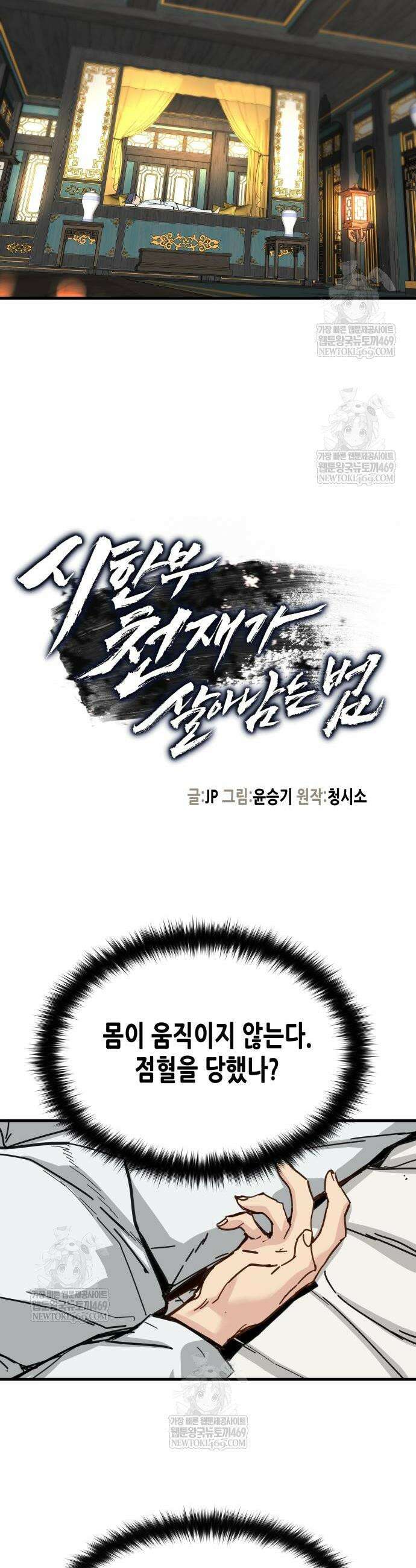 시한부 천재가 살아남는 법 71화 2