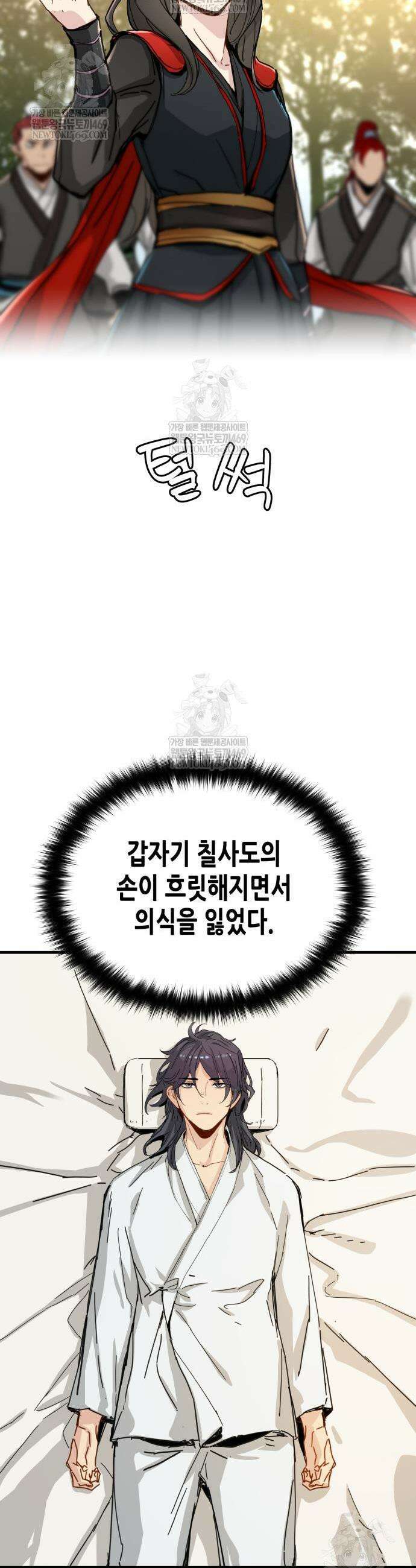 시한부 천재가 살아남는 법 71화 5