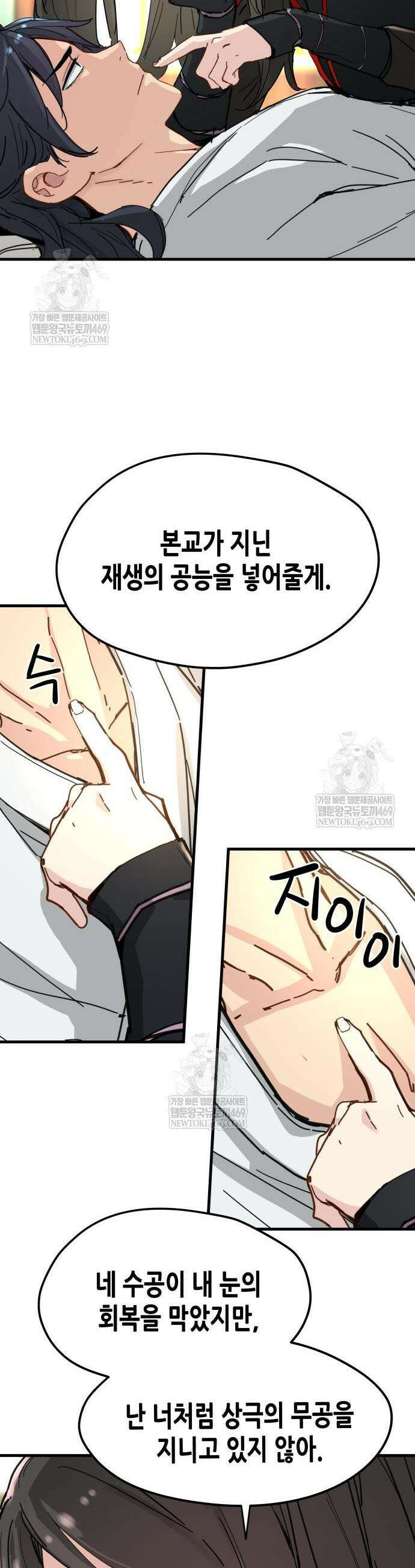 시한부 천재가 살아남는 법 71화 13