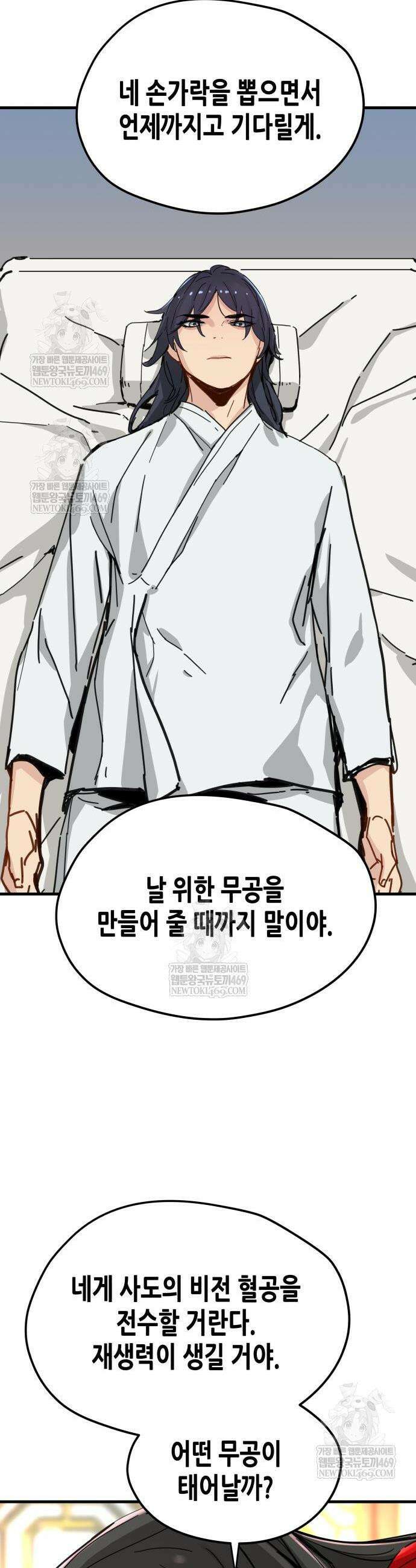 시한부 천재가 살아남는 법 71화 15