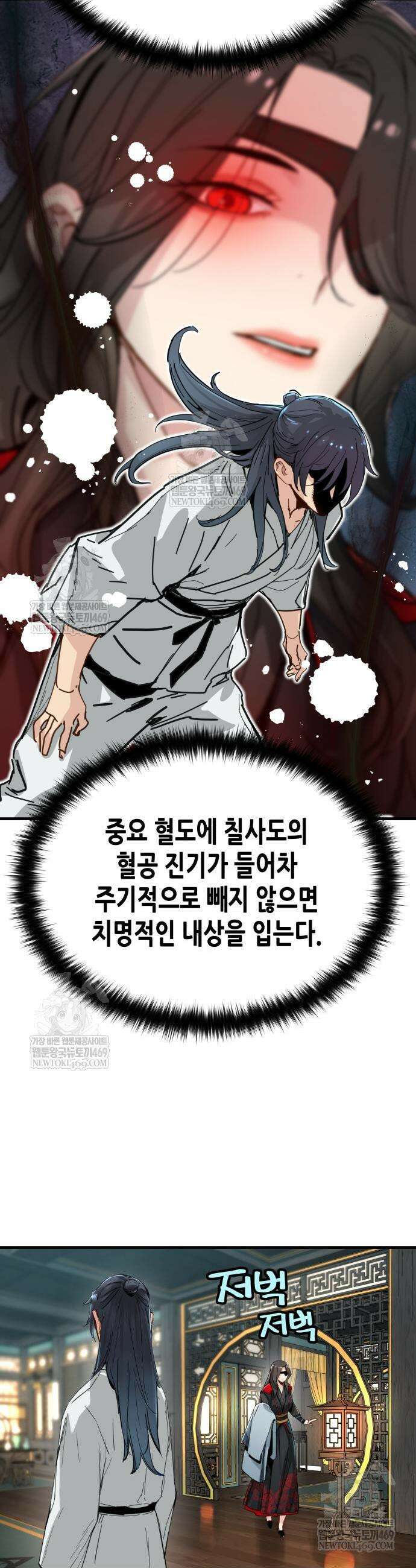 시한부 천재가 살아남는 법 71화 27