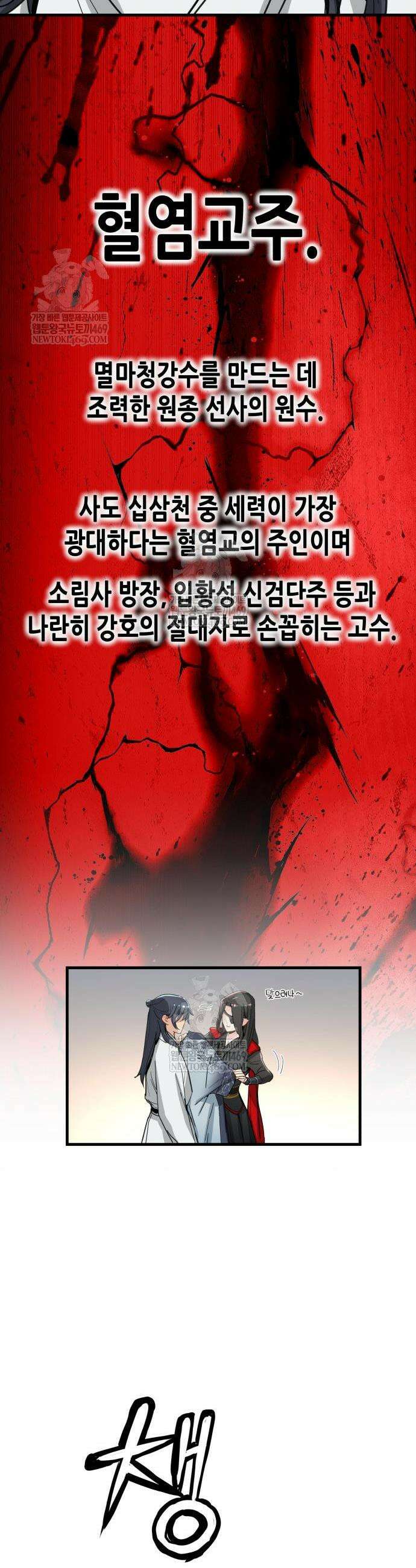 시한부 천재가 살아남는 법 71화 29