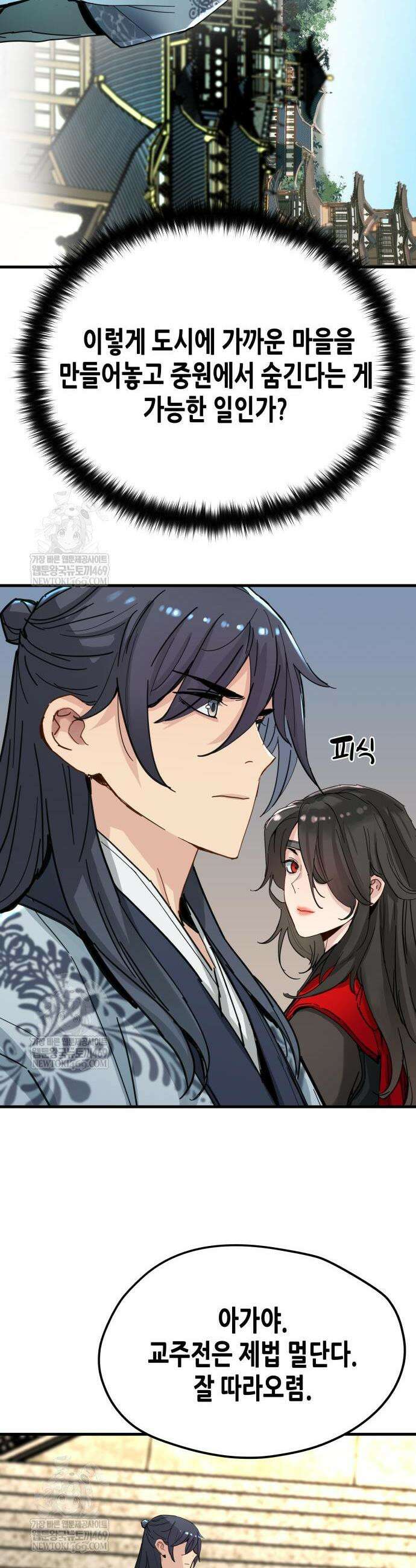 시한부 천재가 살아남는 법 71화 32