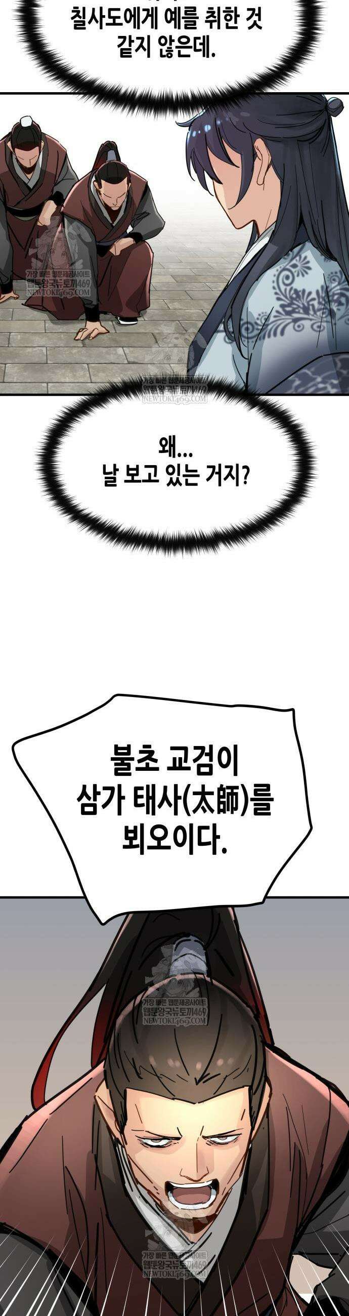 시한부 천재가 살아남는 법 71화 35