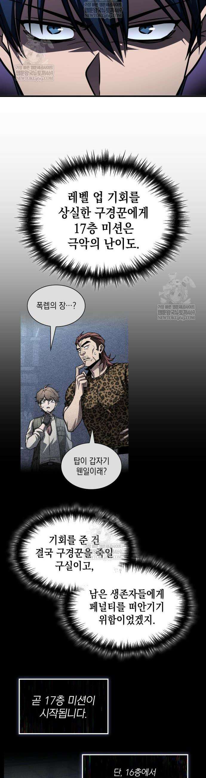 나만 보는 탑 공략집 104화 5
