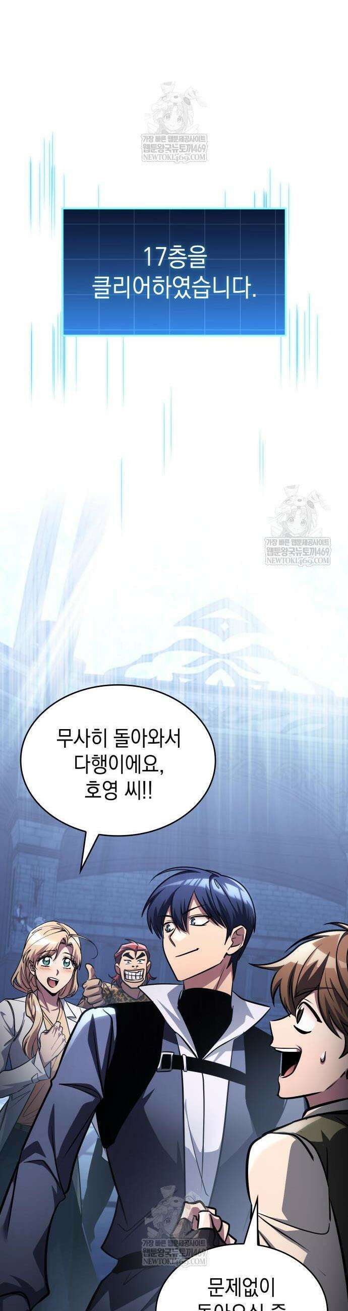 나만 보는 탑 공략집 104화 11