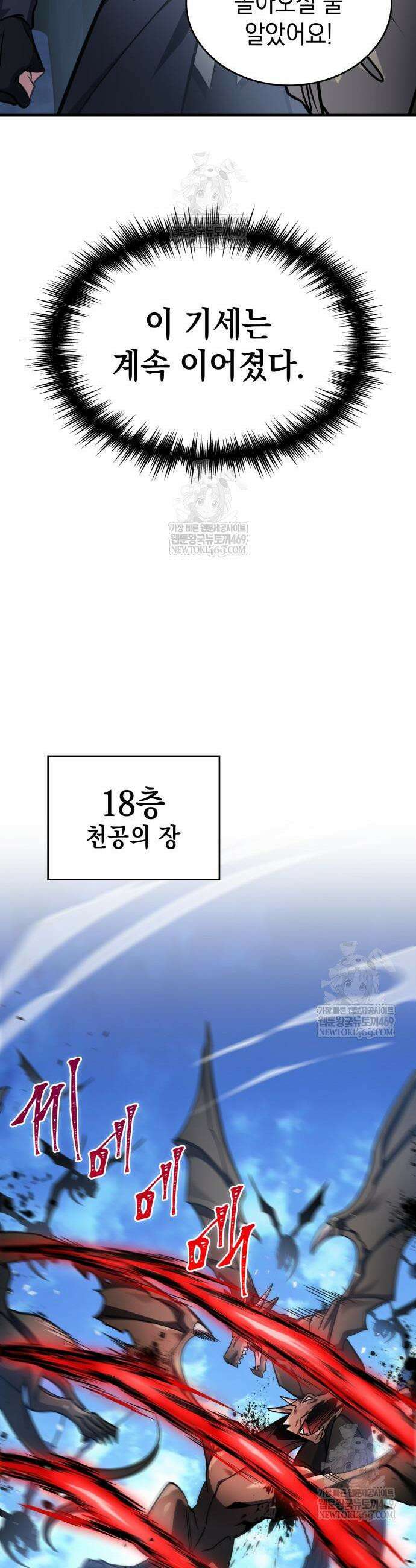 나만 보는 탑 공략집 104화 12