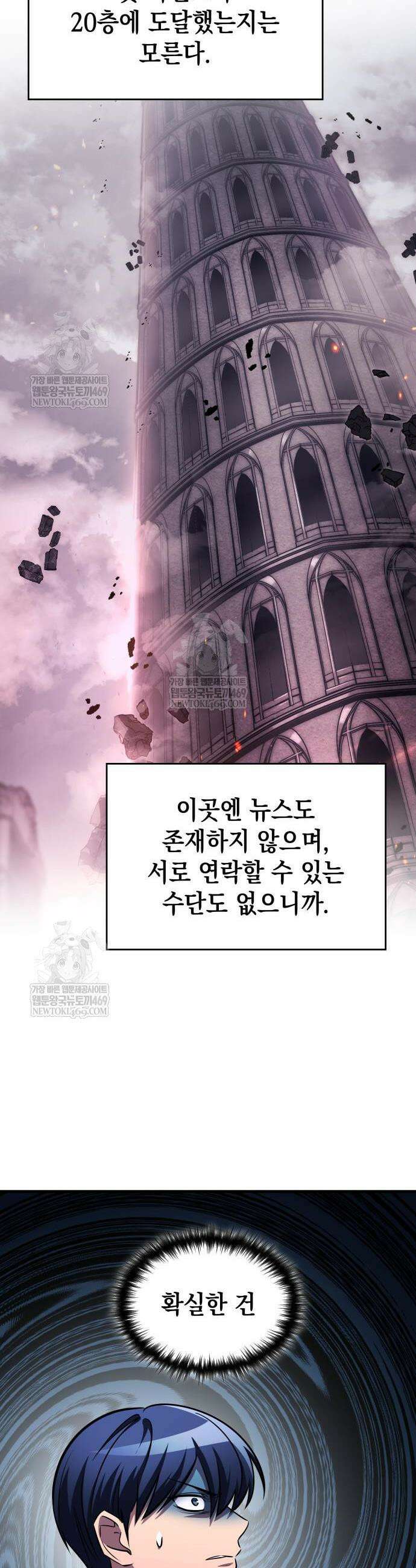 나만 보는 탑 공략집 104화 18