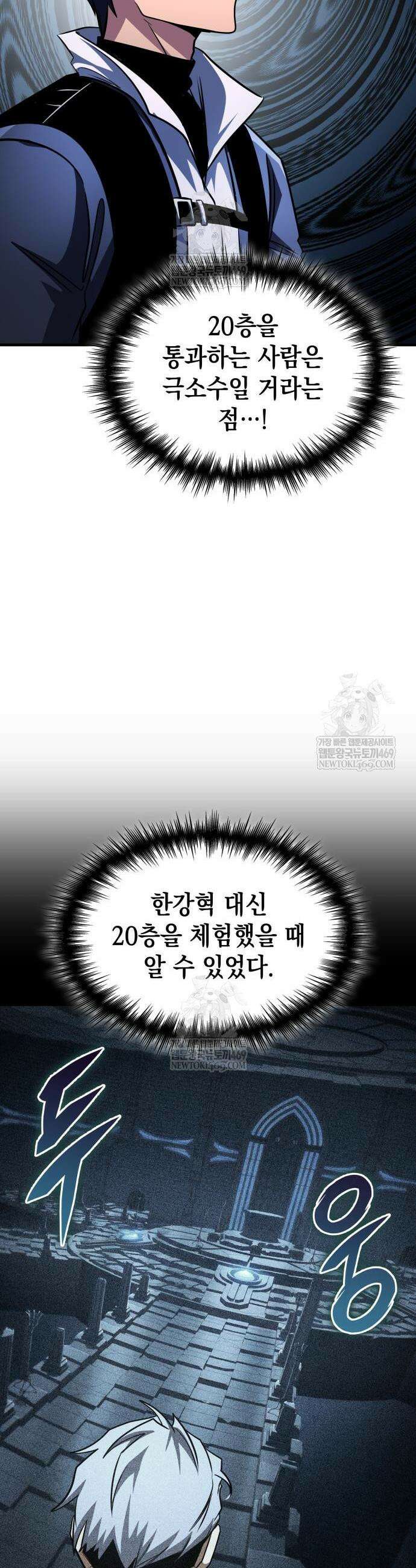 나만 보는 탑 공략집 104화 19