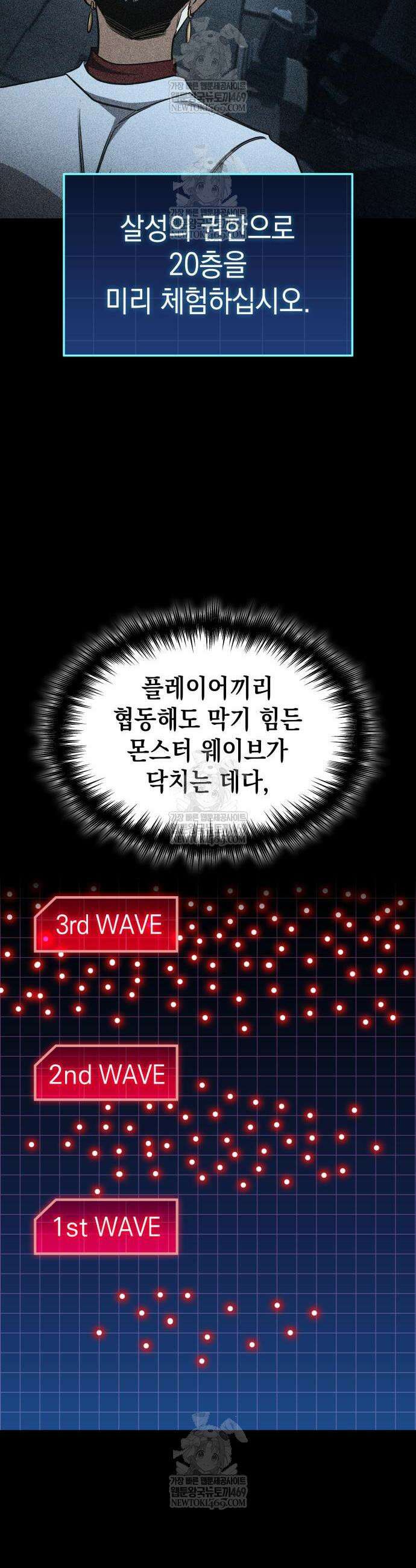 나만 보는 탑 공략집 104화 20
