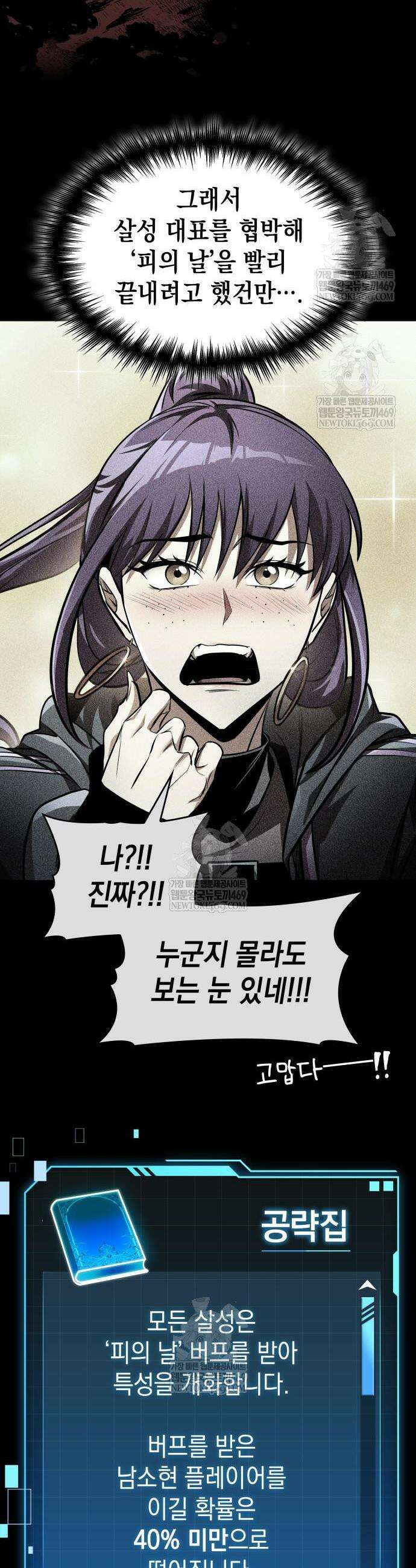 나만 보는 탑 공략집 104화 22