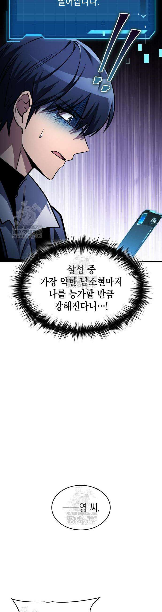 나만 보는 탑 공략집 104화 23
